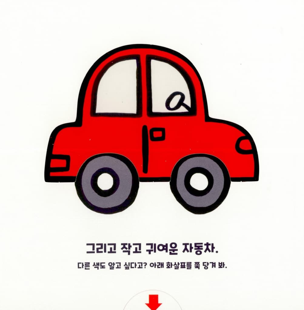 빨간색 자동차, 초록색 자동차