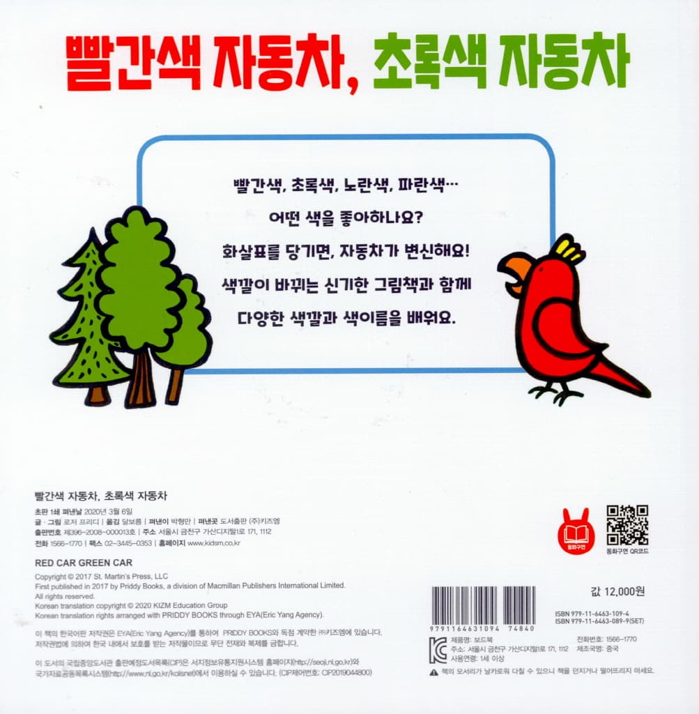 빨간색 자동차, 초록색 자동차