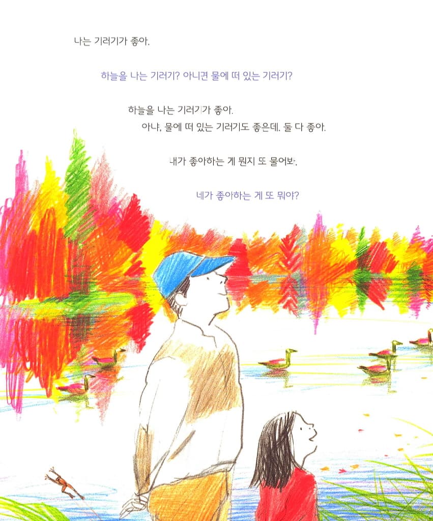 아빠, 나한테 물어봐