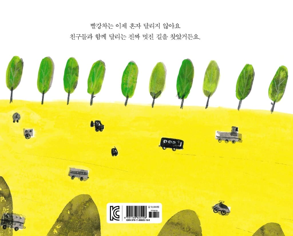 빨강차 달린다
