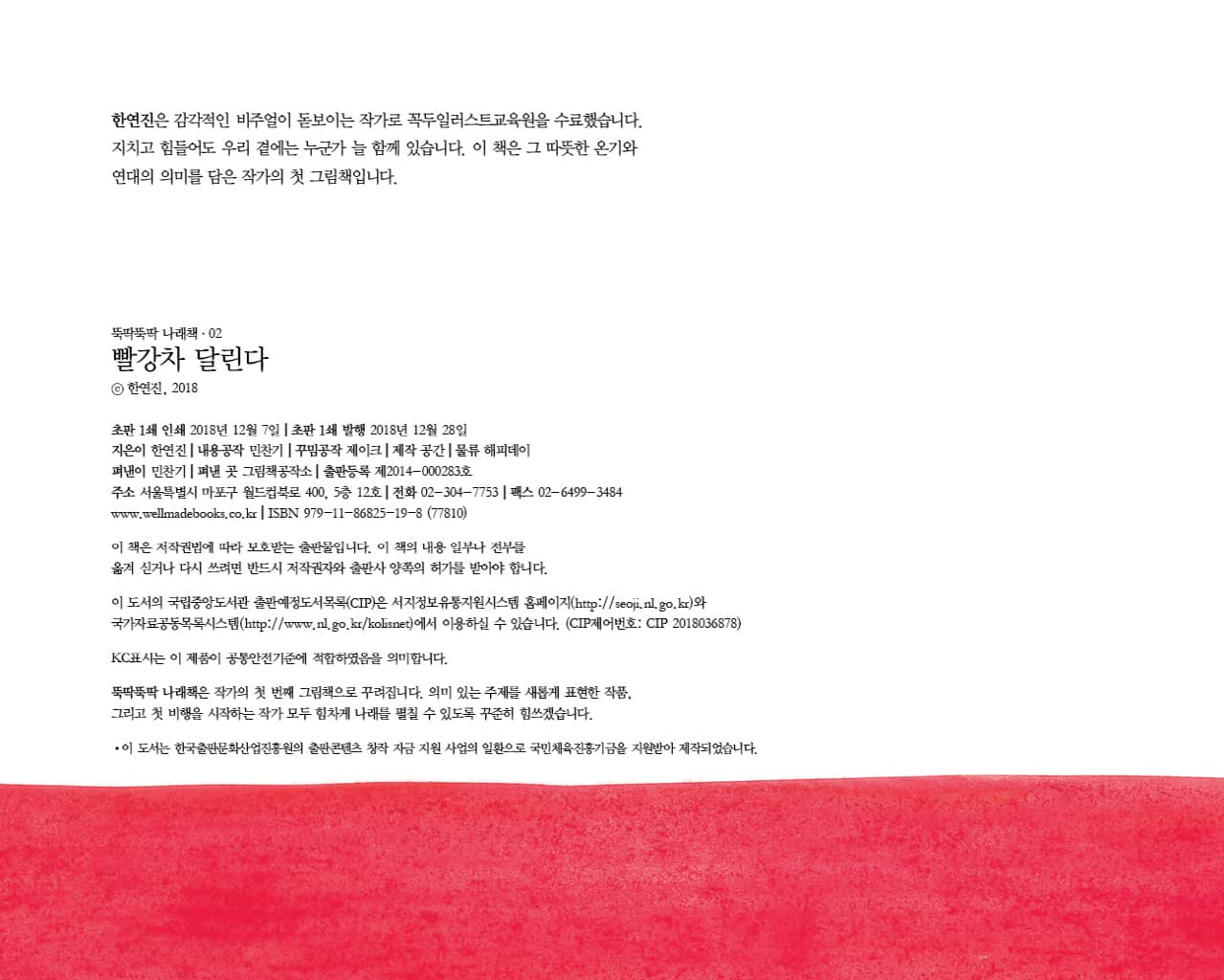 빨강차 달린다