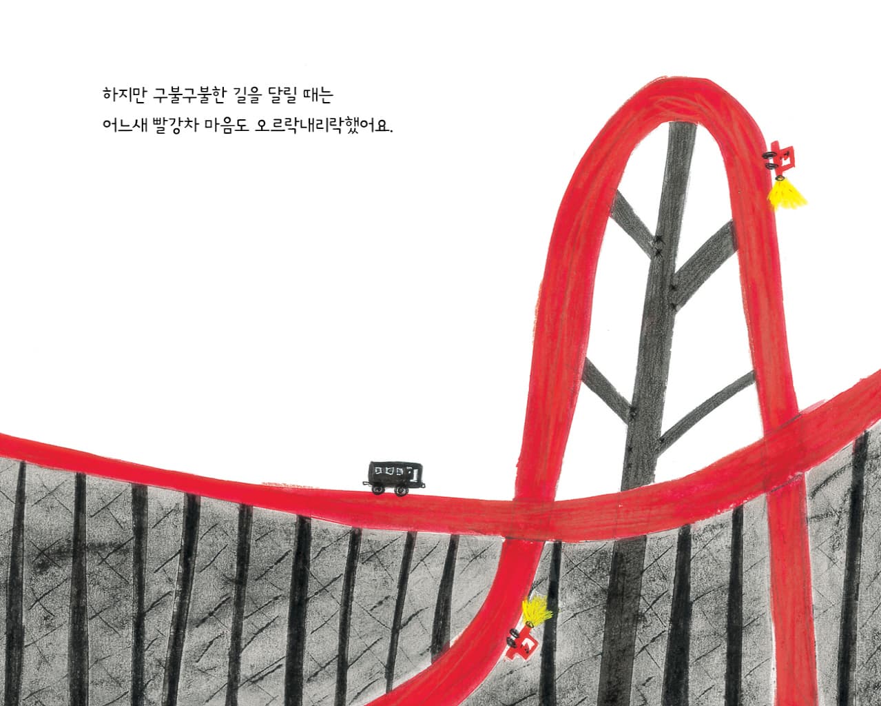 빨강차 달린다