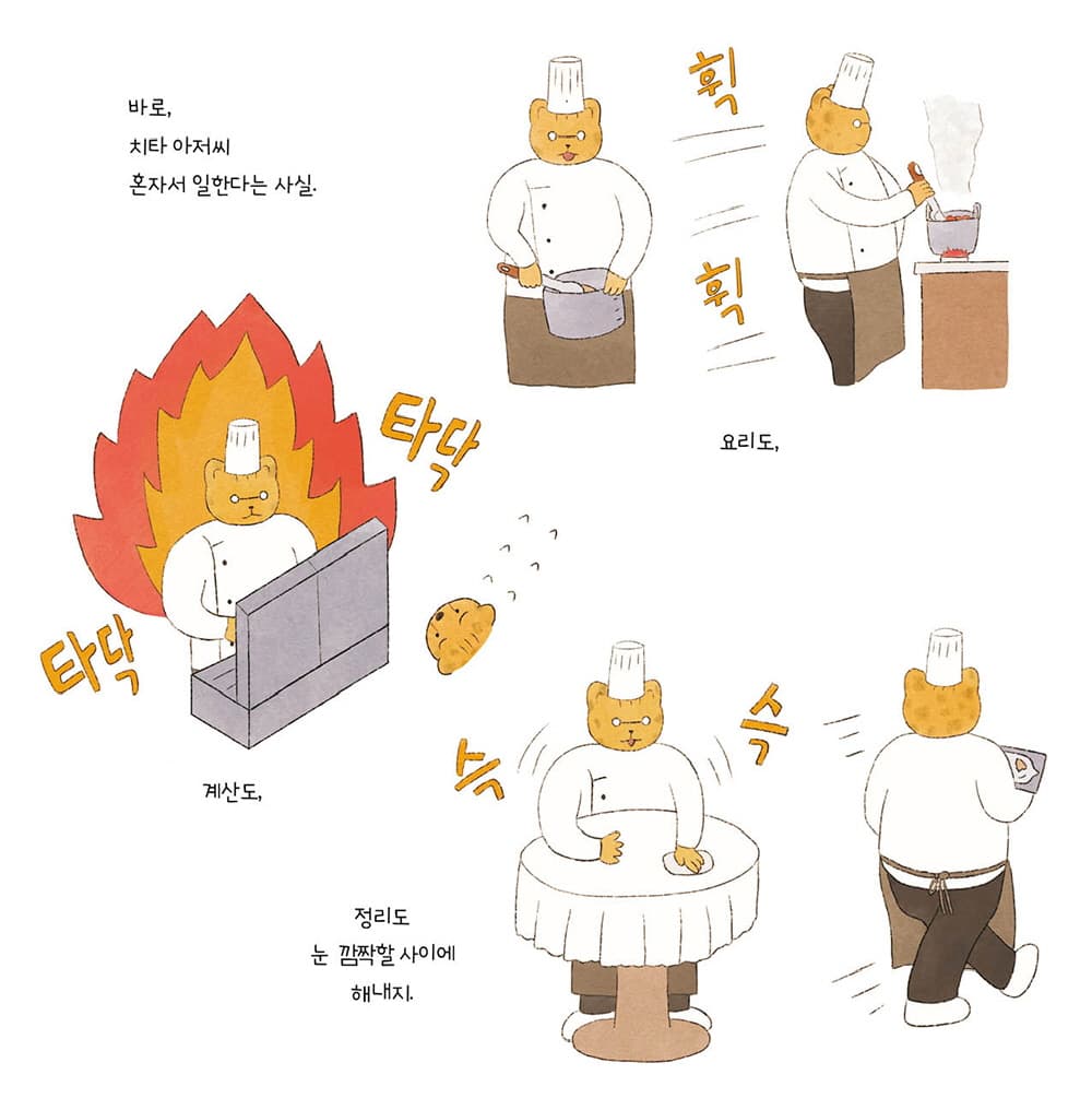 빨리빨리 레스토랑의 비밀