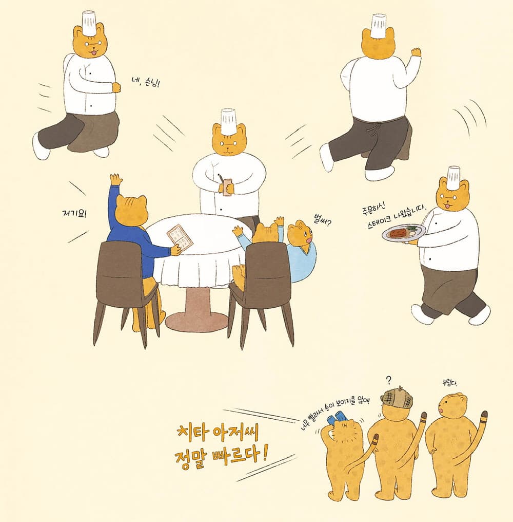 빨리빨리 레스토랑의 비밀