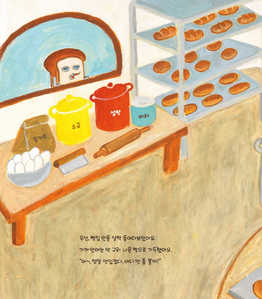빵도둑