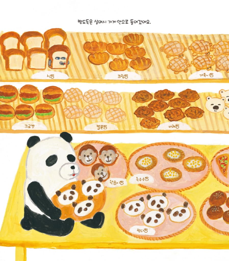 빵도둑