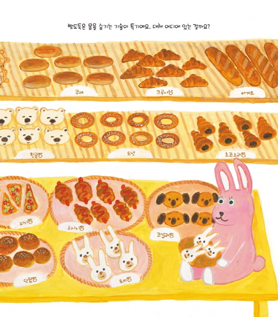 빵도둑