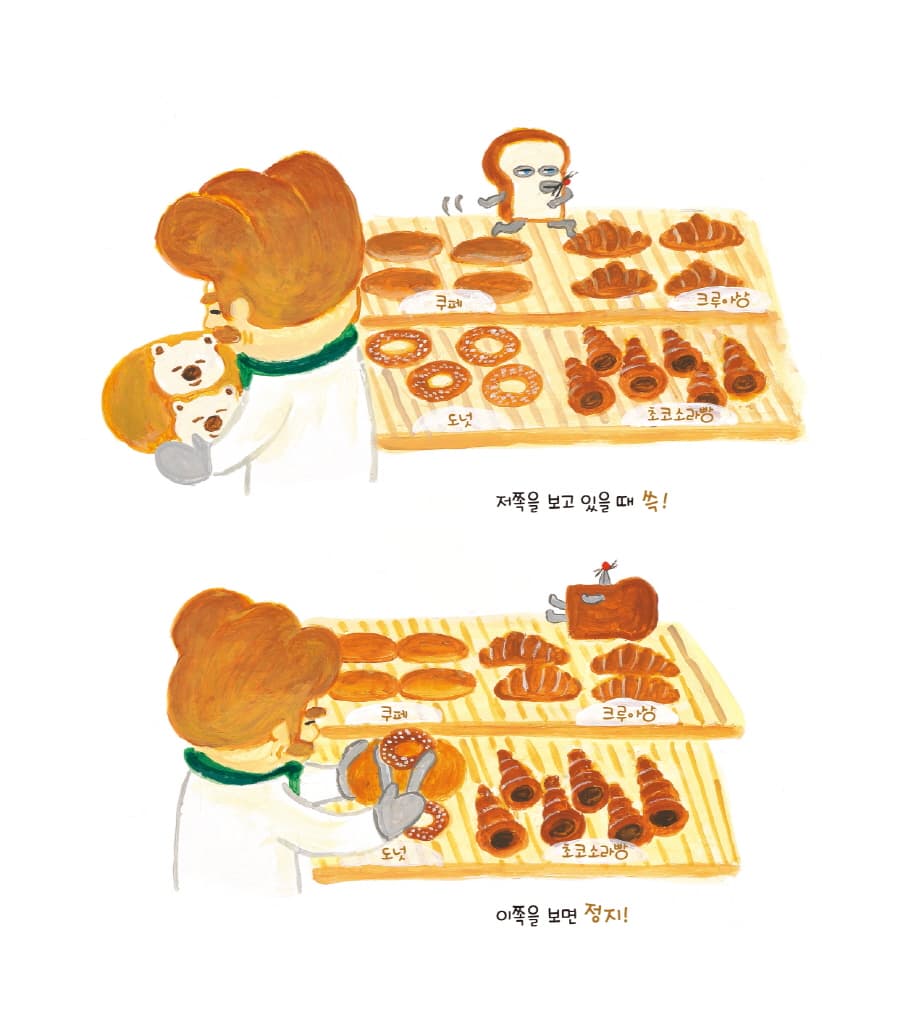 빵도둑