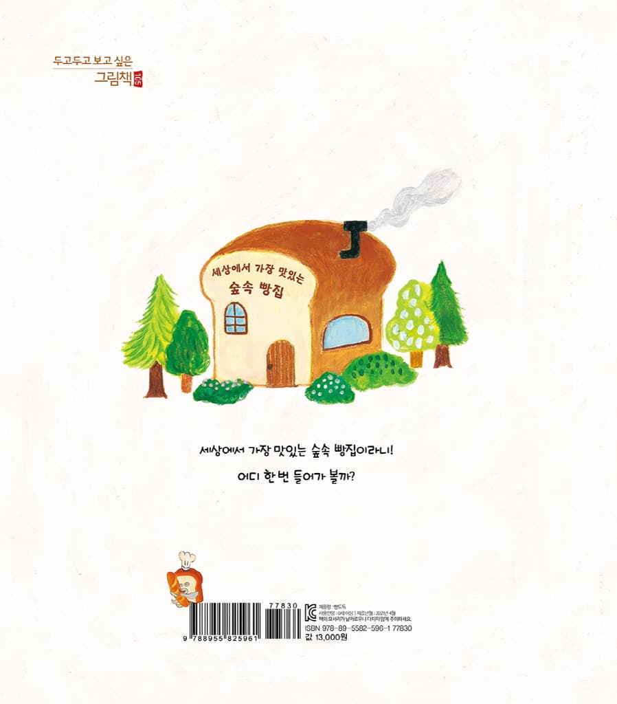 빵도둑