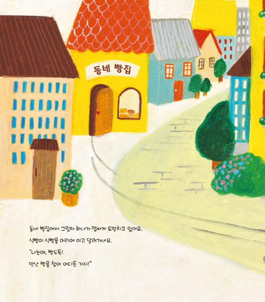 빵도둑