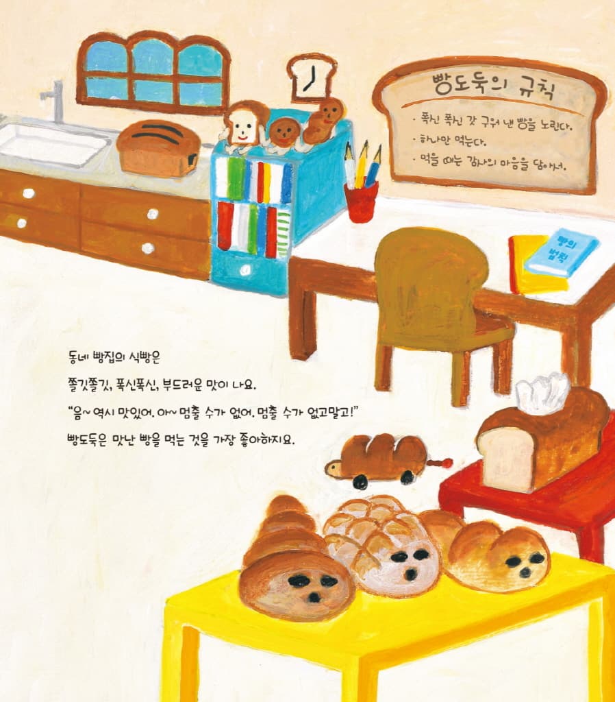 빵도둑