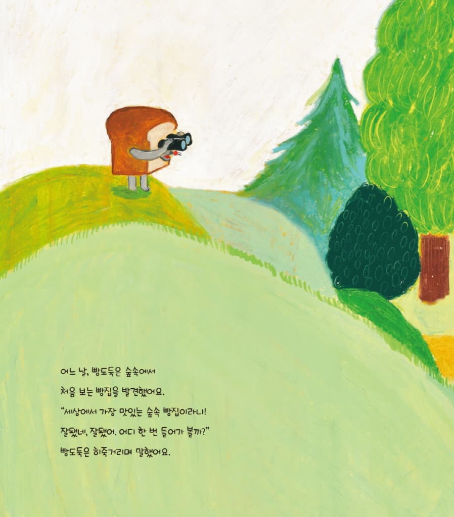 빵도둑