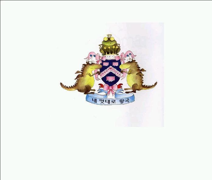 내 멋대로 공주