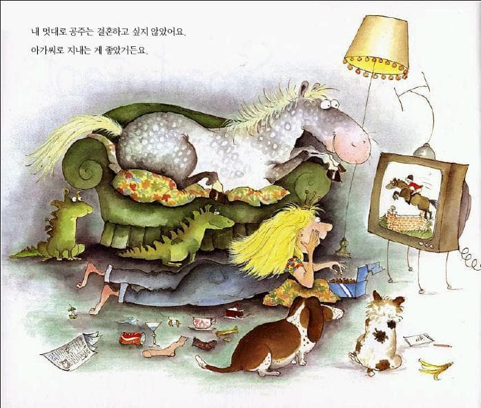 내 멋대로 공주
