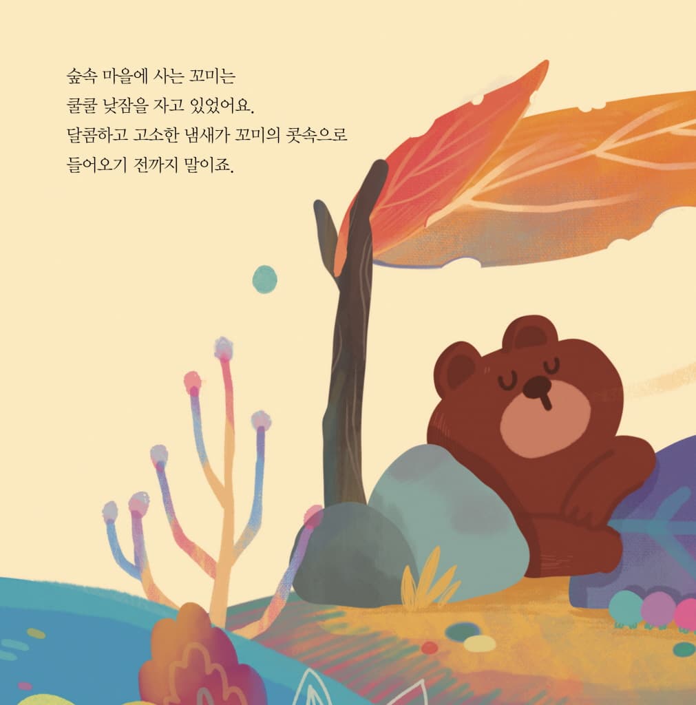 빵빵! 꼬미야, 조심해!