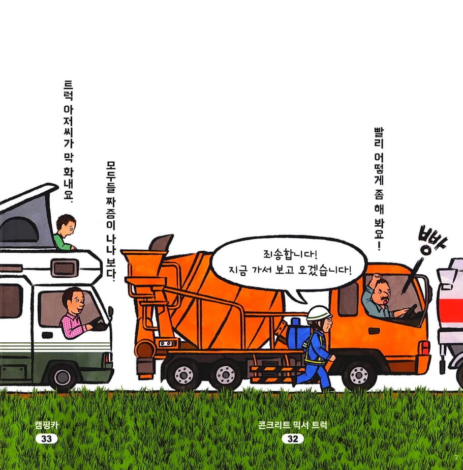 빵빵! 무슨 일이야?