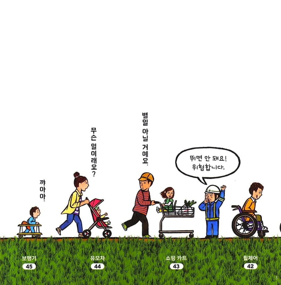 빵빵! 무슨 일이야?