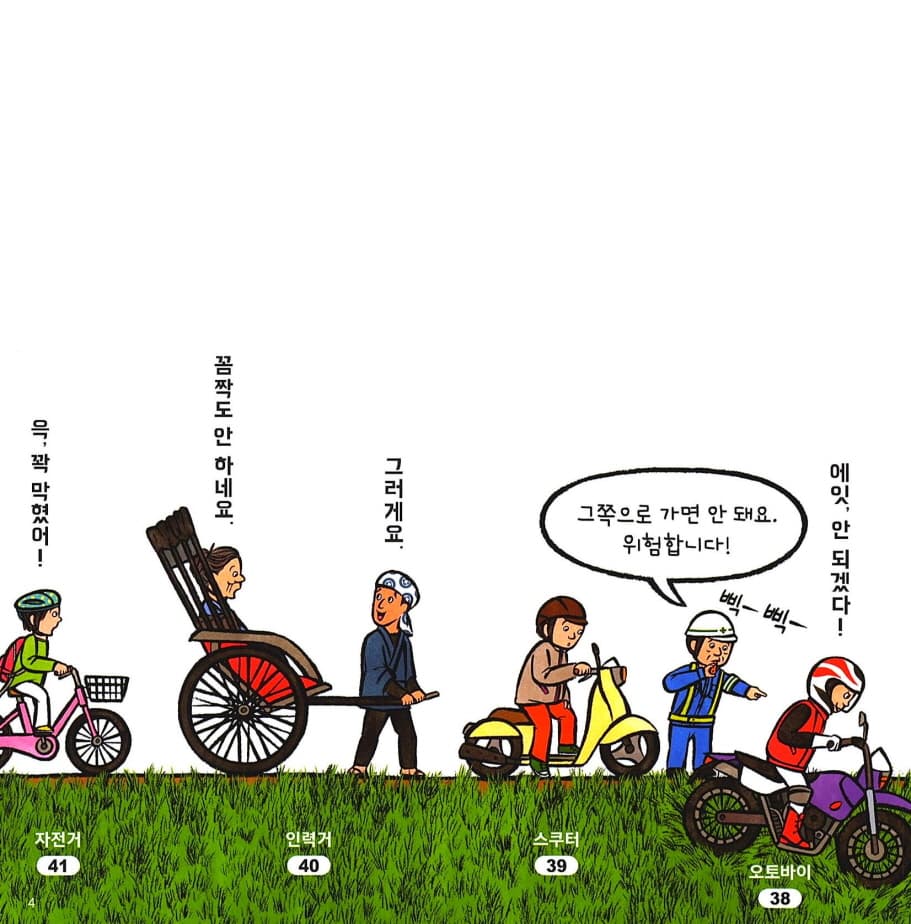 빵빵! 무슨 일이야?