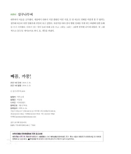 빼꼼, 까꿍!