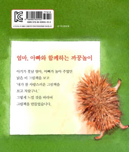 빼꼼, 까꿍!
