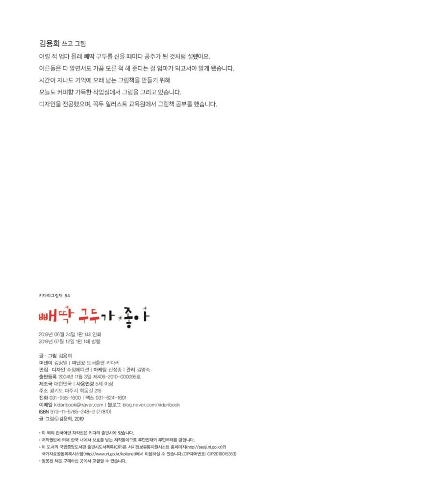 빼딱 구두가 좋아