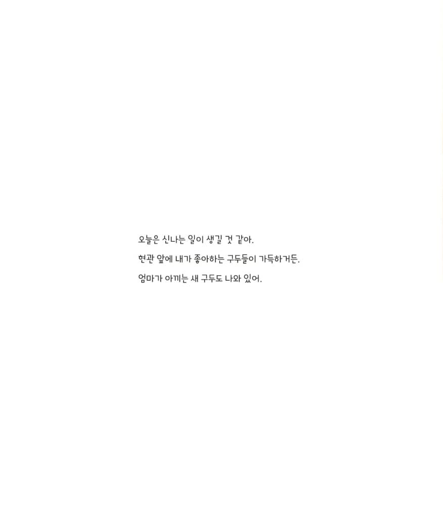 빼딱 구두가 좋아