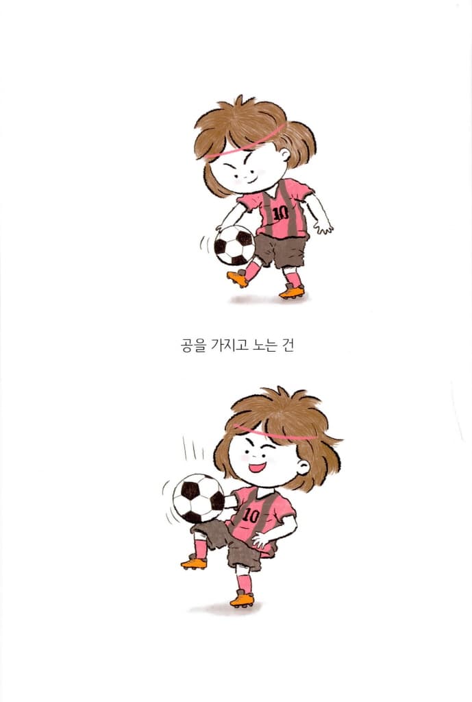 뻥! 나도 축구왕