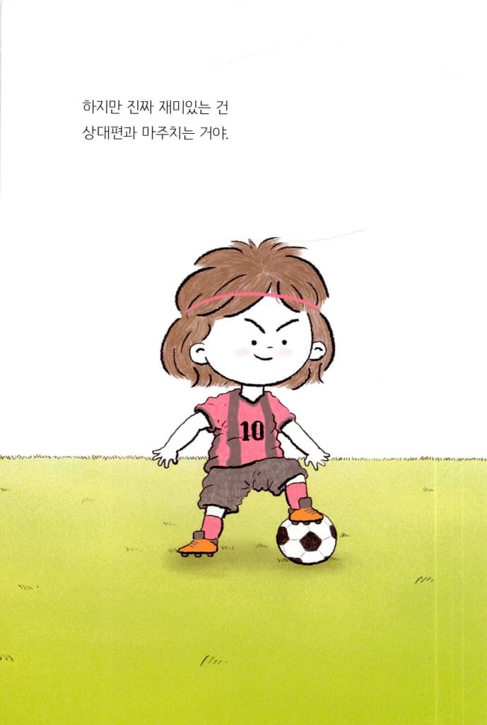 뻥! 나도 축구왕
