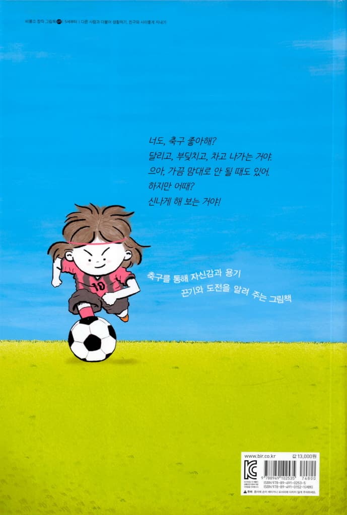 뻥! 나도 축구왕