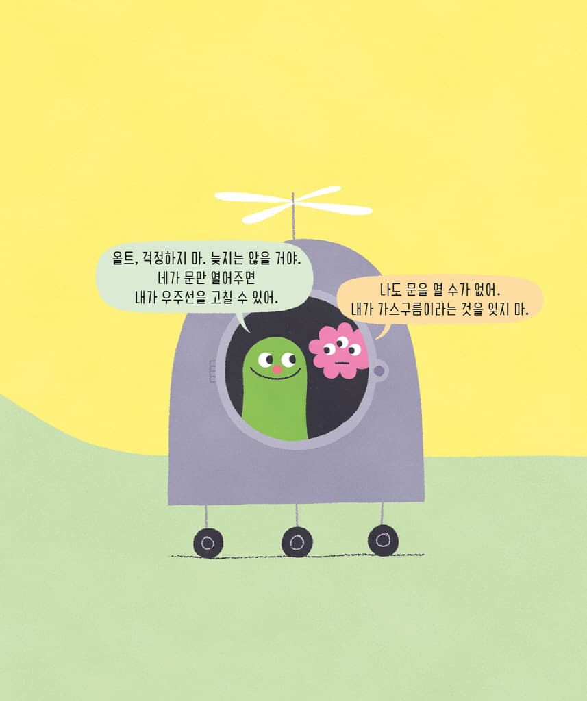 뼈가 있어요!