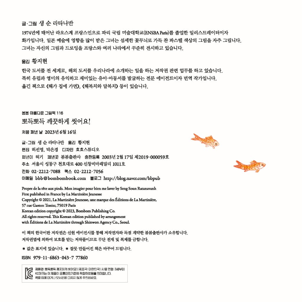 뽀득뽀득 깨끗하게 씻어요!