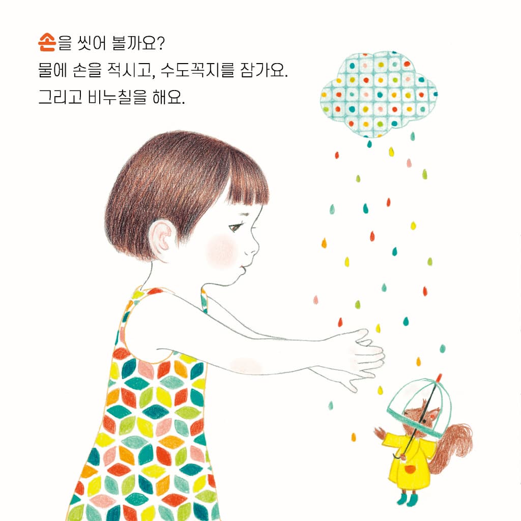 뽀득뽀득 깨끗하게 씻어요!