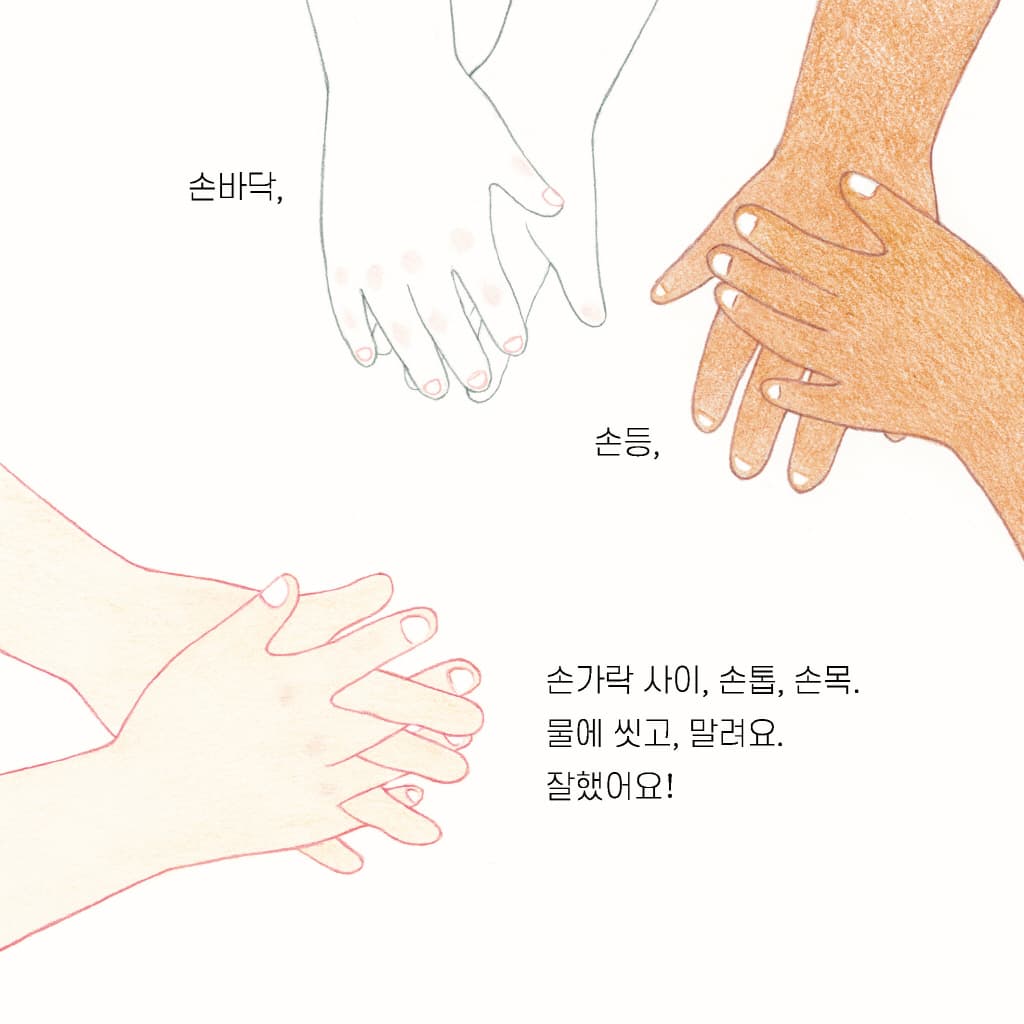 뽀득뽀득 깨끗하게 씻어요!