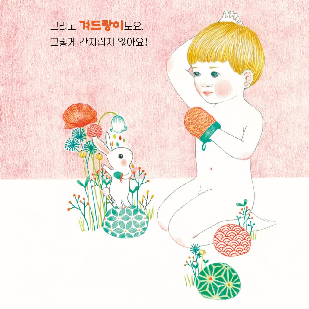 뽀득뽀득 깨끗하게 씻어요!