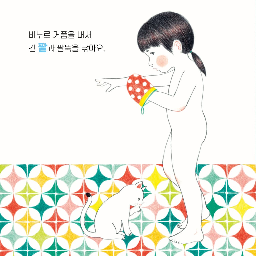 뽀득뽀득 깨끗하게 씻어요!