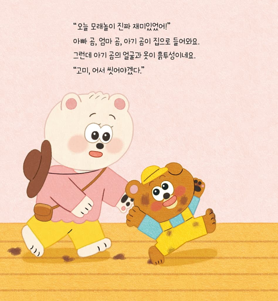 뽀득뽀득 목욕을 해요