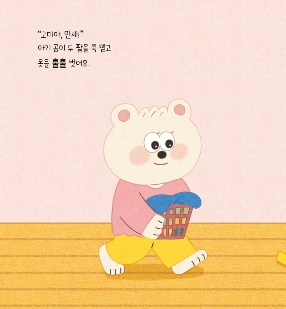 뽀득뽀득 목욕을 해요