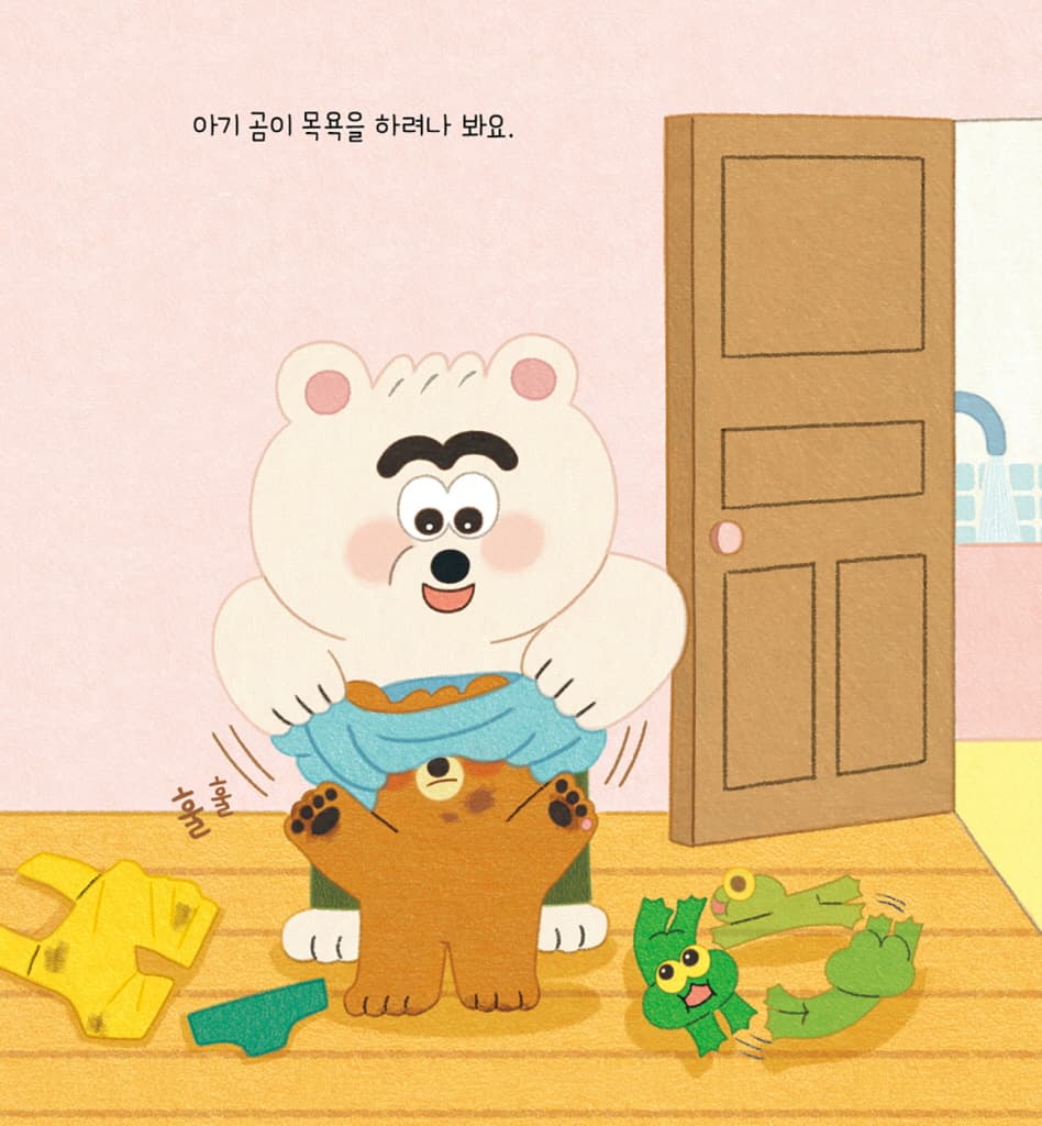뽀득뽀득 목욕을 해요