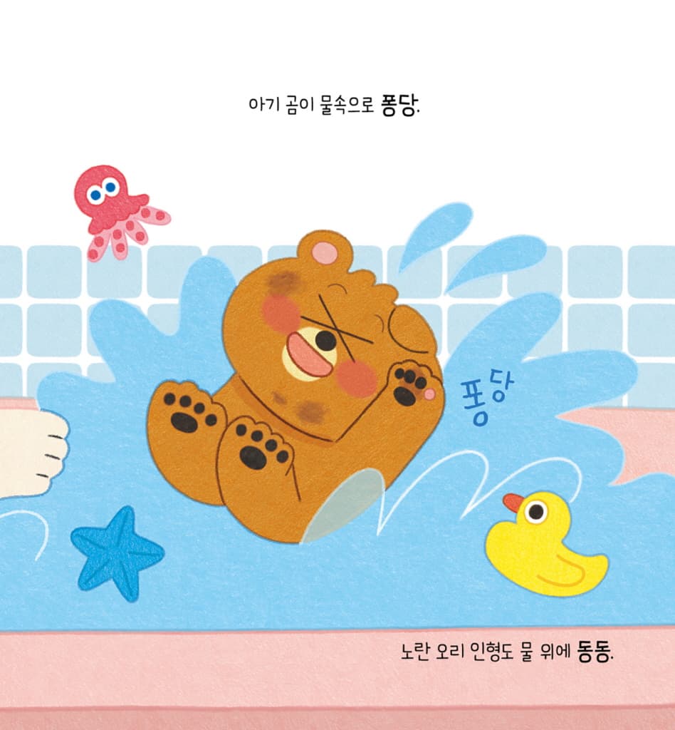 뽀득뽀득 목욕을 해요