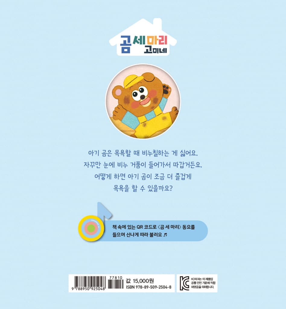 뽀득뽀득 목욕을 해요