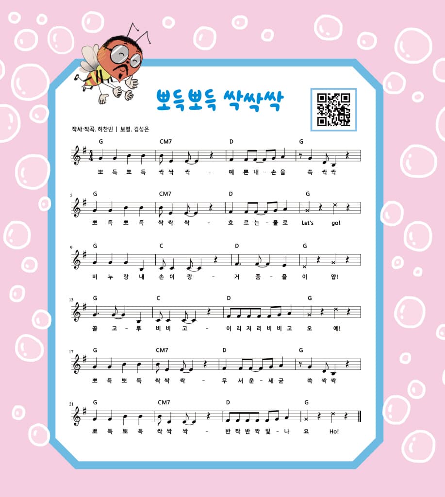 뽀득뽀득 싹싹싹
