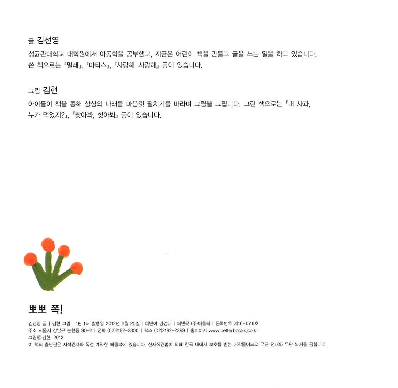 뽀뽀 쪽!