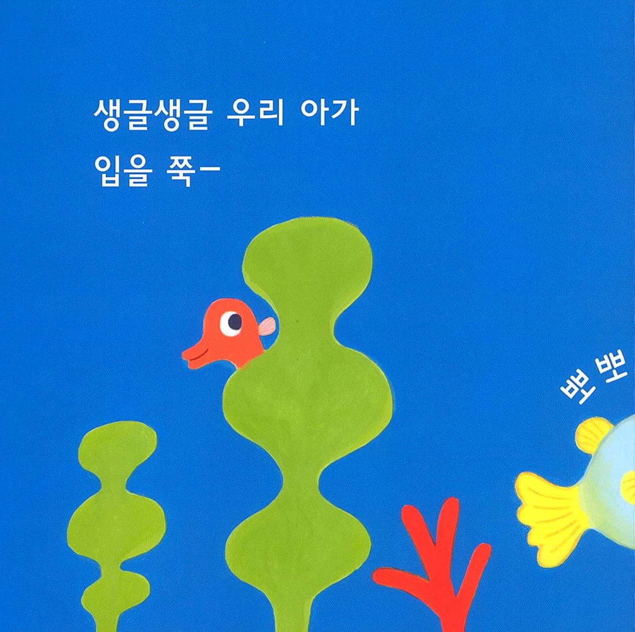 뽀뽀 쪽!