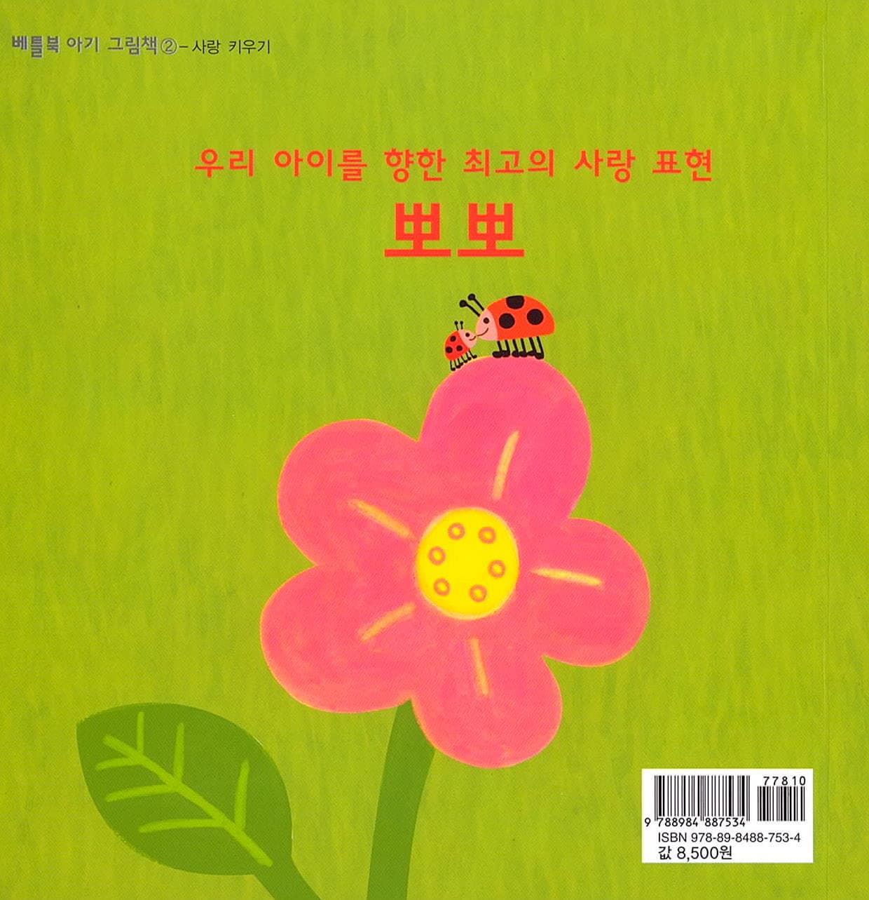 뽀뽀 쪽!