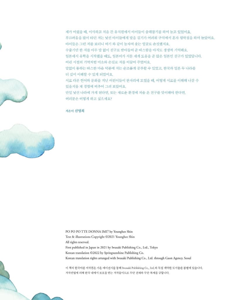 뽀뽀뽀가 무슨 뜻이야?