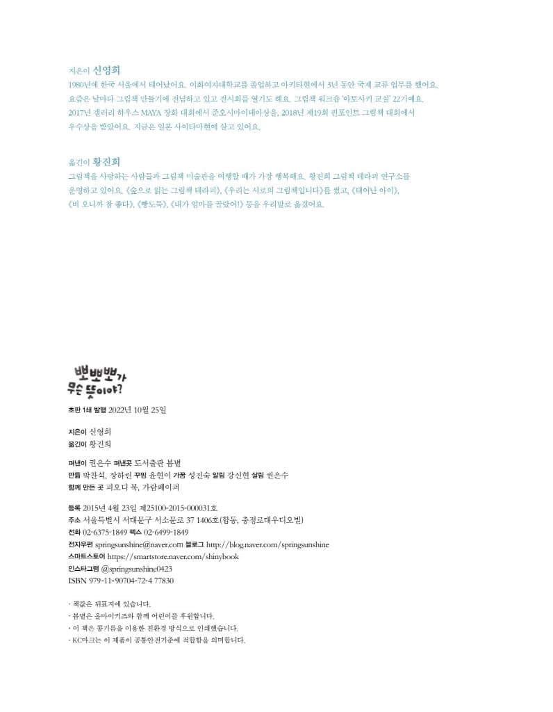뽀뽀뽀가 무슨 뜻이야?