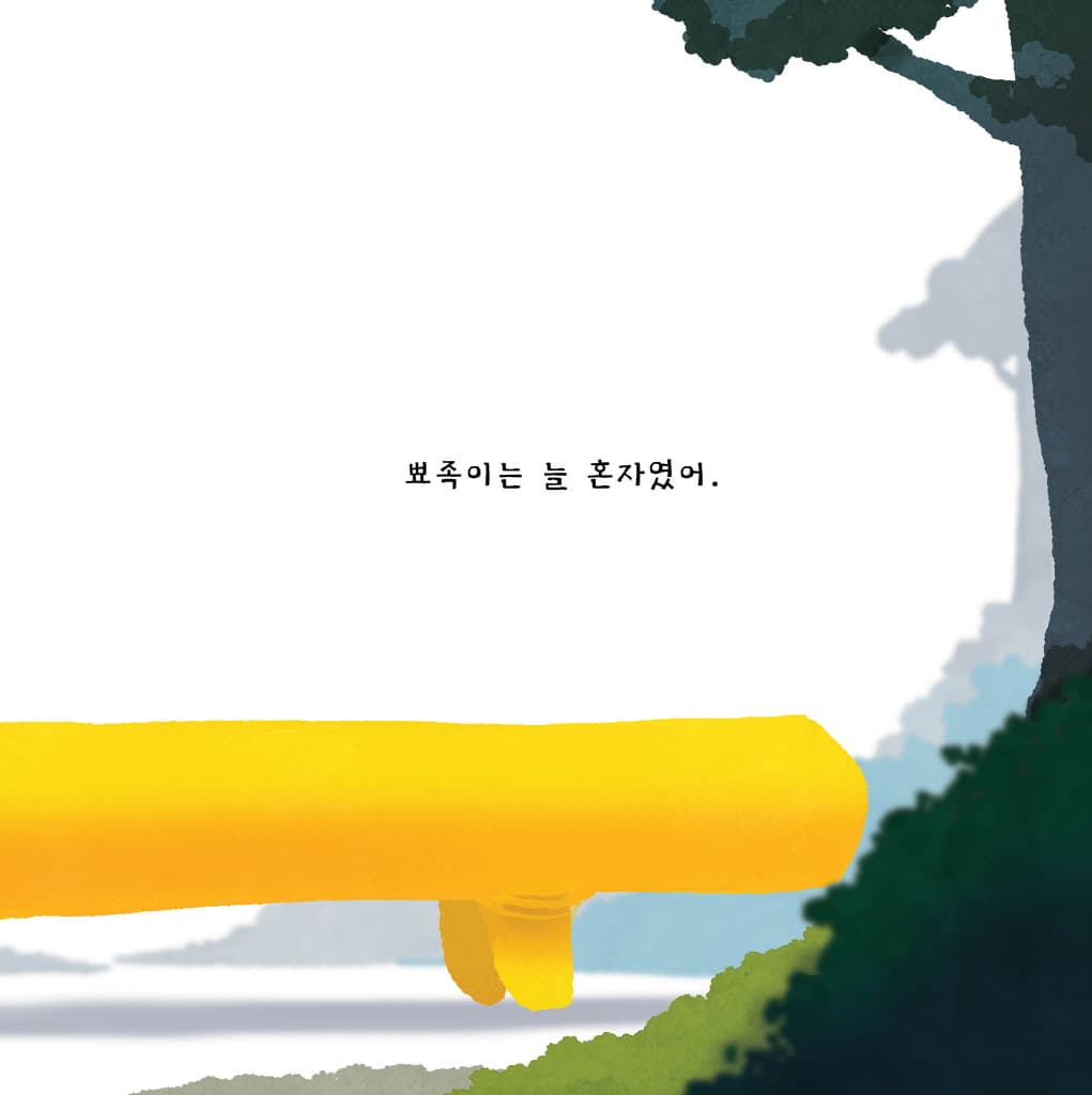 뾰족이, 안뾰족이