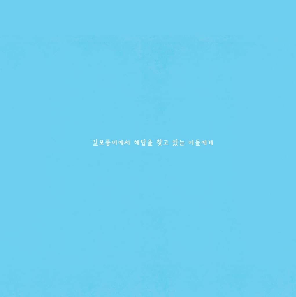 뾰족이, 안뾰족이