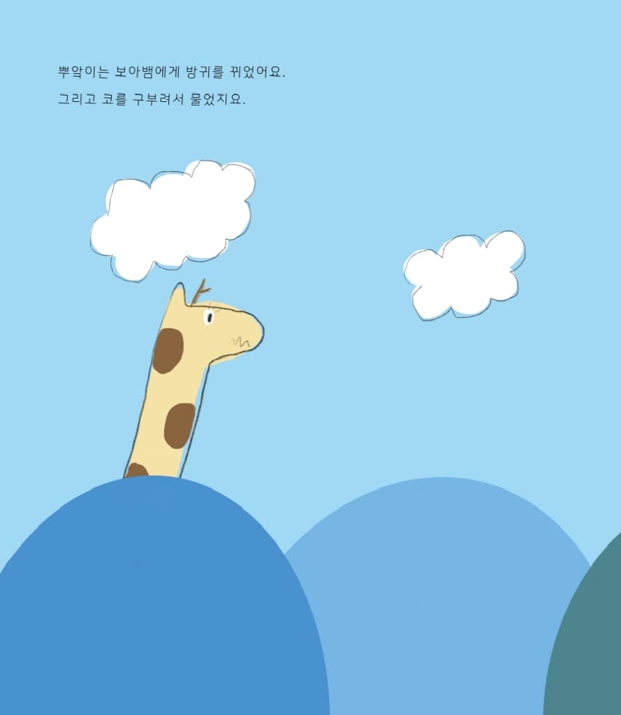 뿌앜이방구