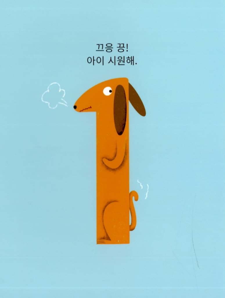 뿌지직 123